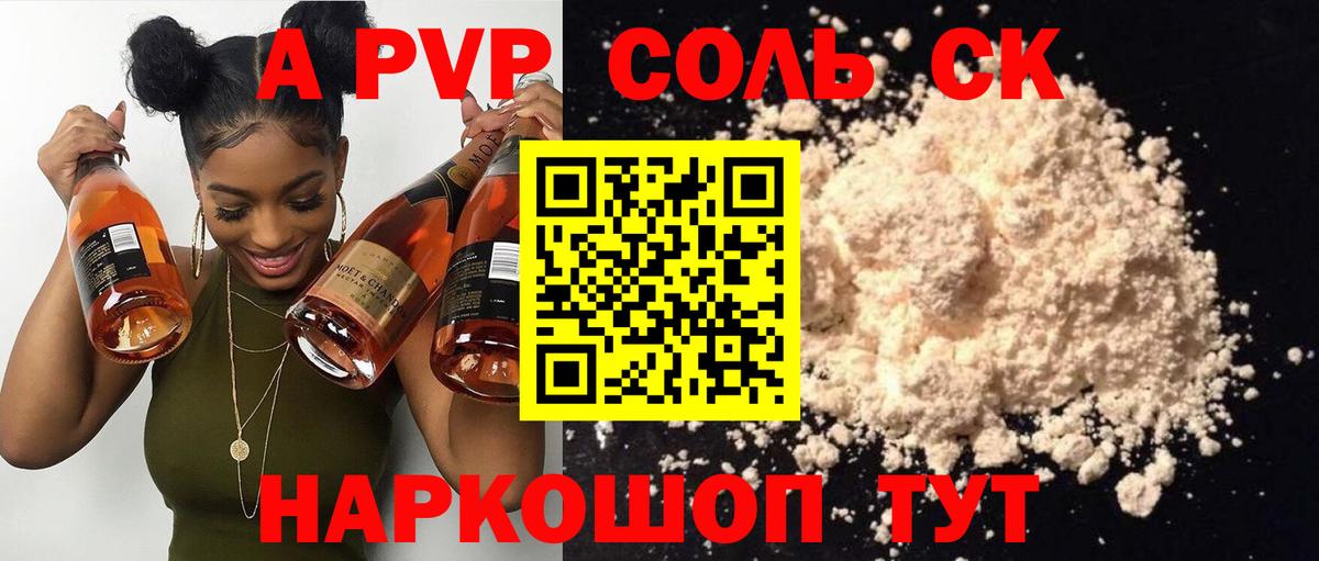 Alpha PVP Crystall  А ПВП крисы CK  Коркино  Вход с VPN 