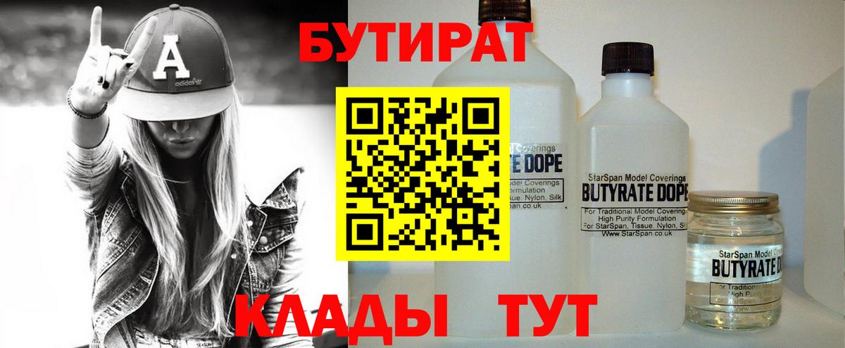 БУТИРАТ оксибутират Коркино