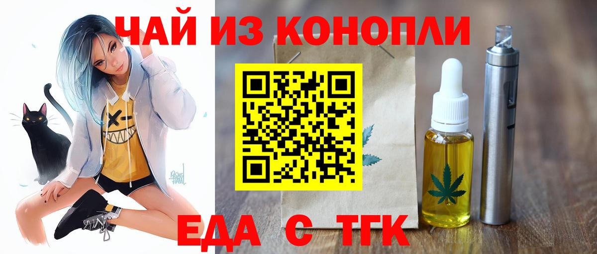 Коркино  Печенье с ТГК конопля  Вход с VPN 