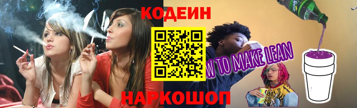 Коркино  Codein напиток Lean (лин)  Кодеин напиток Lean (лин)  Вход с VPN 