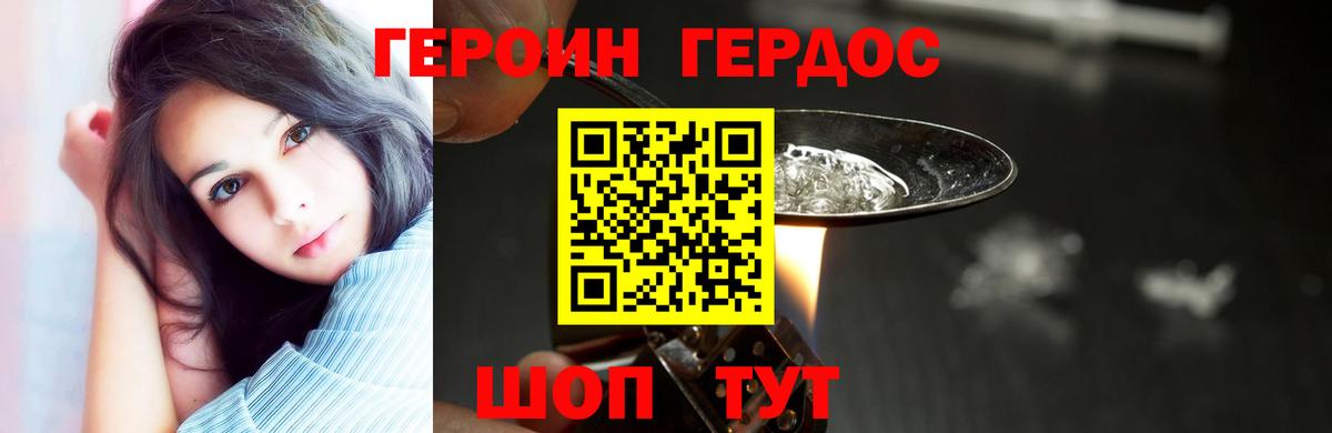ГЕРОИН гречка Коркино