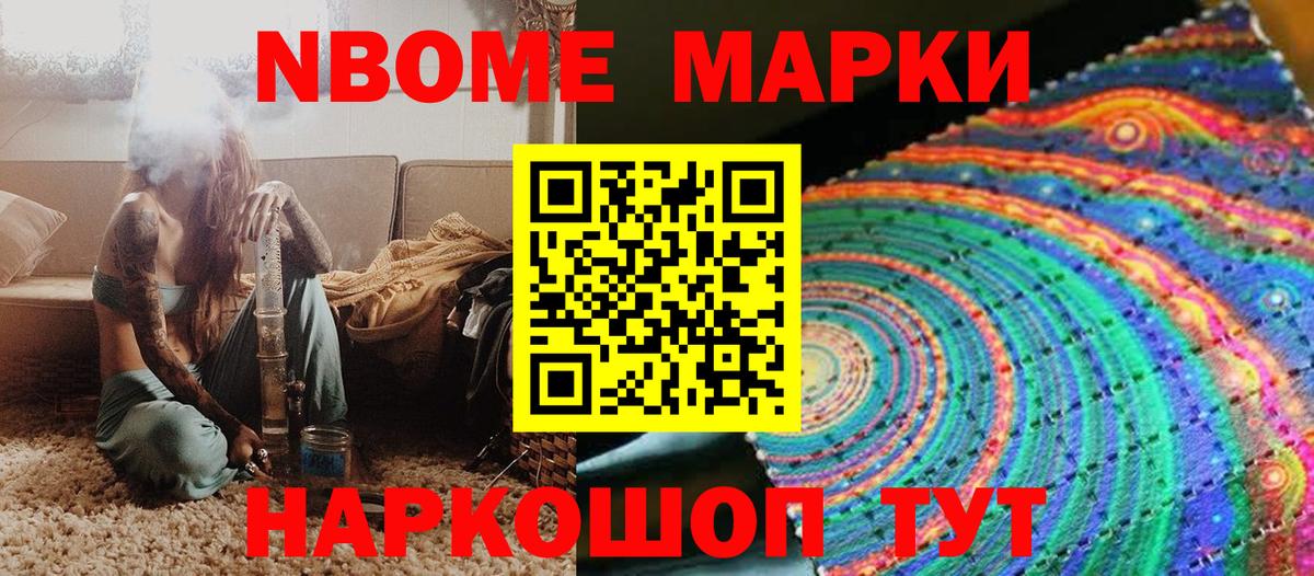 Наркотические марки 1,8мг Коркино
